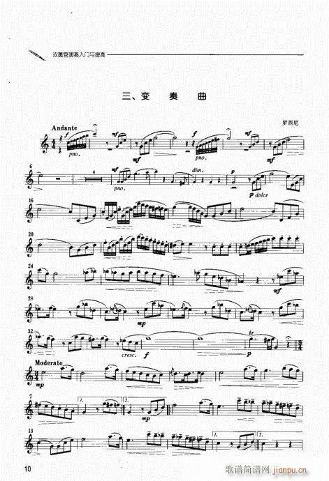 双簧管演奏入门与提高 目录附