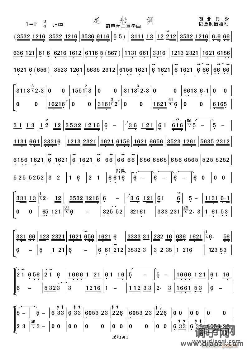 龙船调（葫芦丝 ）