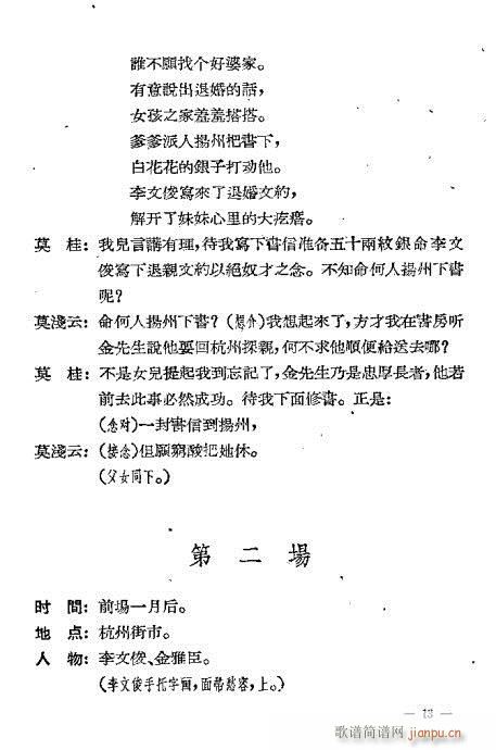 评剧《百花台》前言1-20