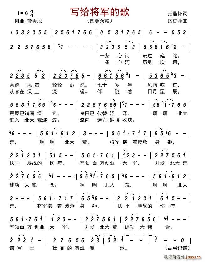 写给将军的歌