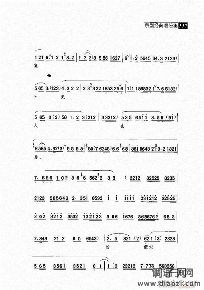 往事如歌 京剧经典唱段集 301-360