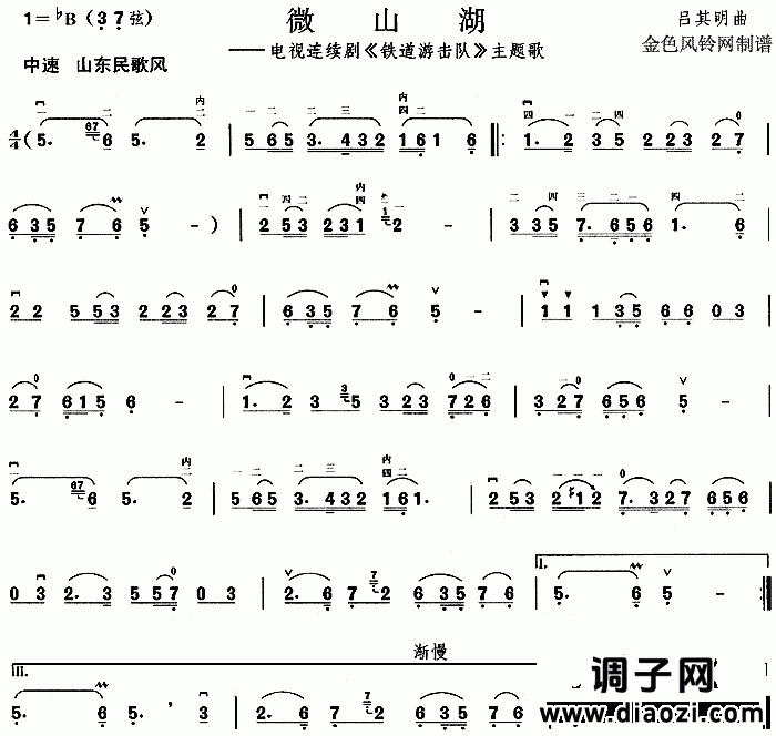 微山湖(《铁道游击队》主题歌)