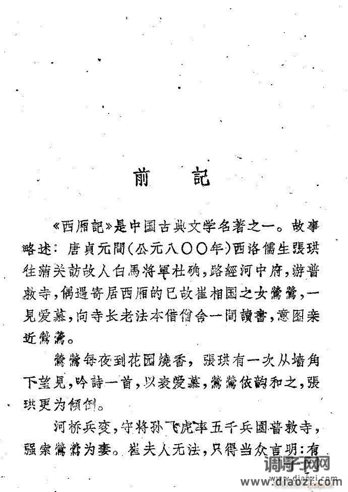 越剧《西厢记 》