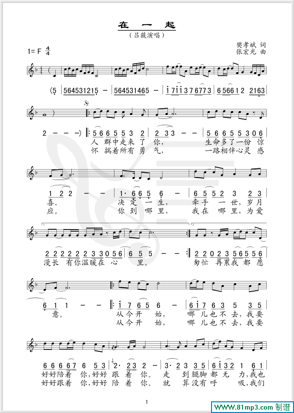 在一起(五线谱/简谱对照)