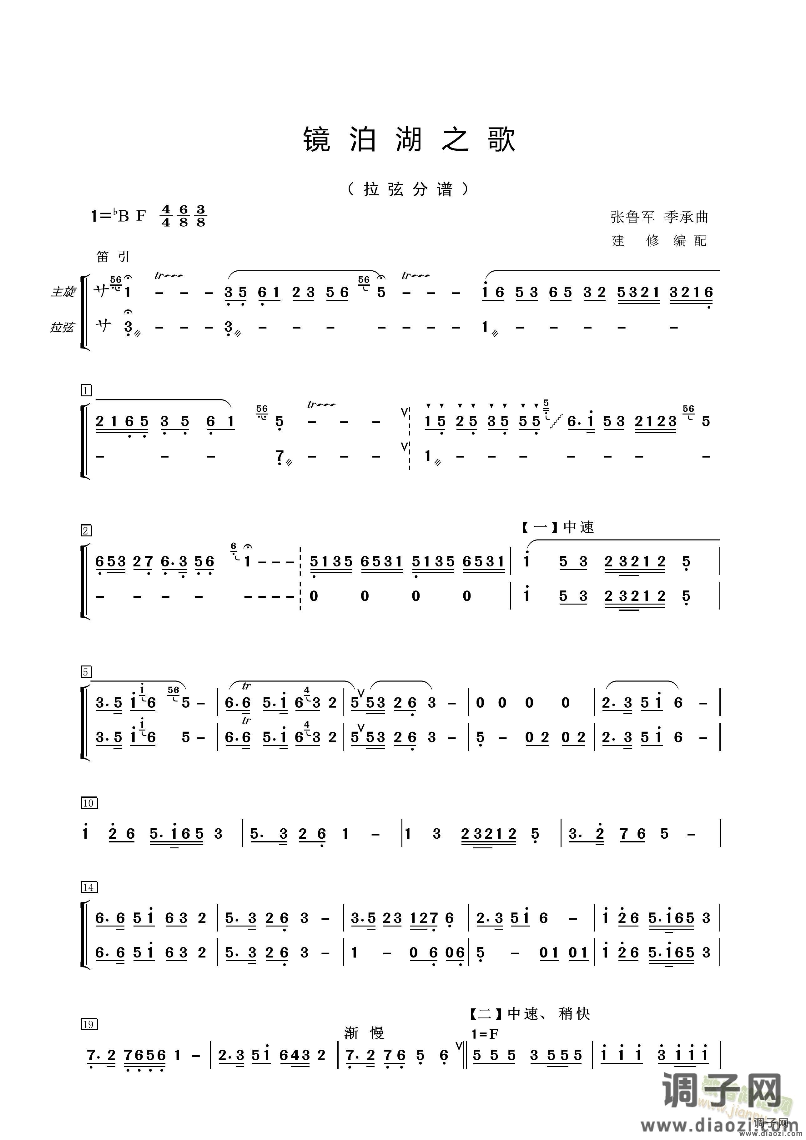 镜泊湖之歌（拉弦分谱）