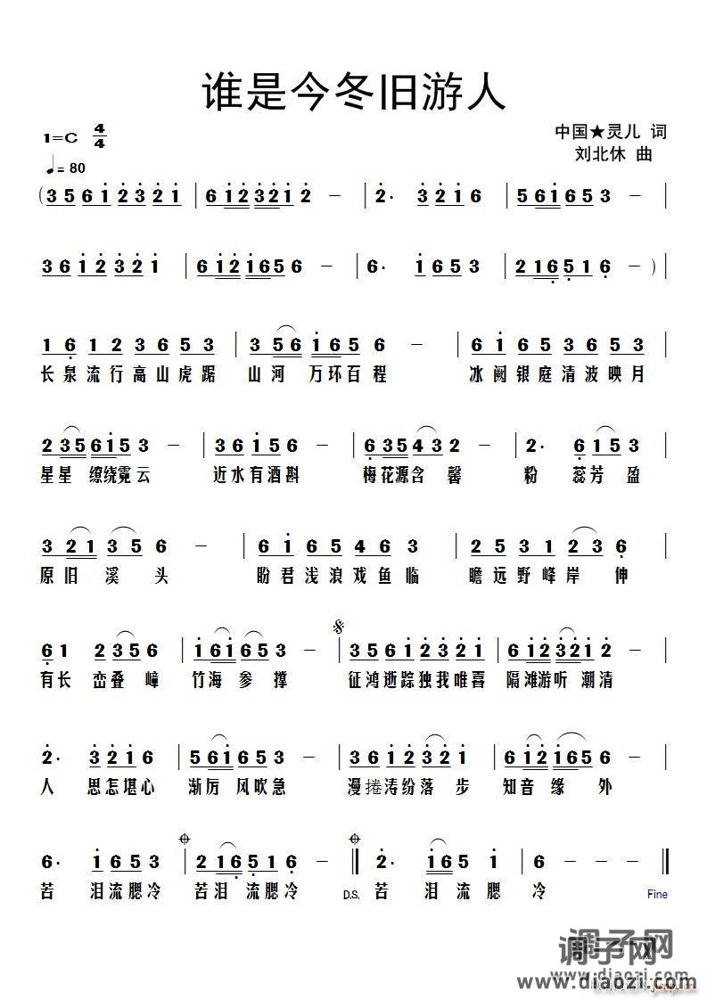 谁是今冬旧游人