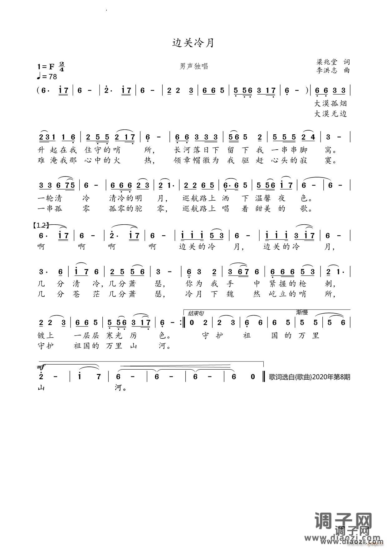 边关冷月男声独唱