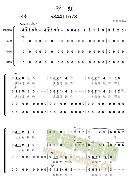 彩虹合唱谱-混声四部