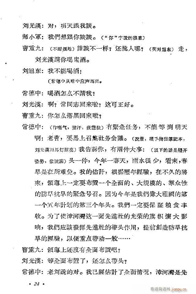 歌剧《漳河湾》含1-30