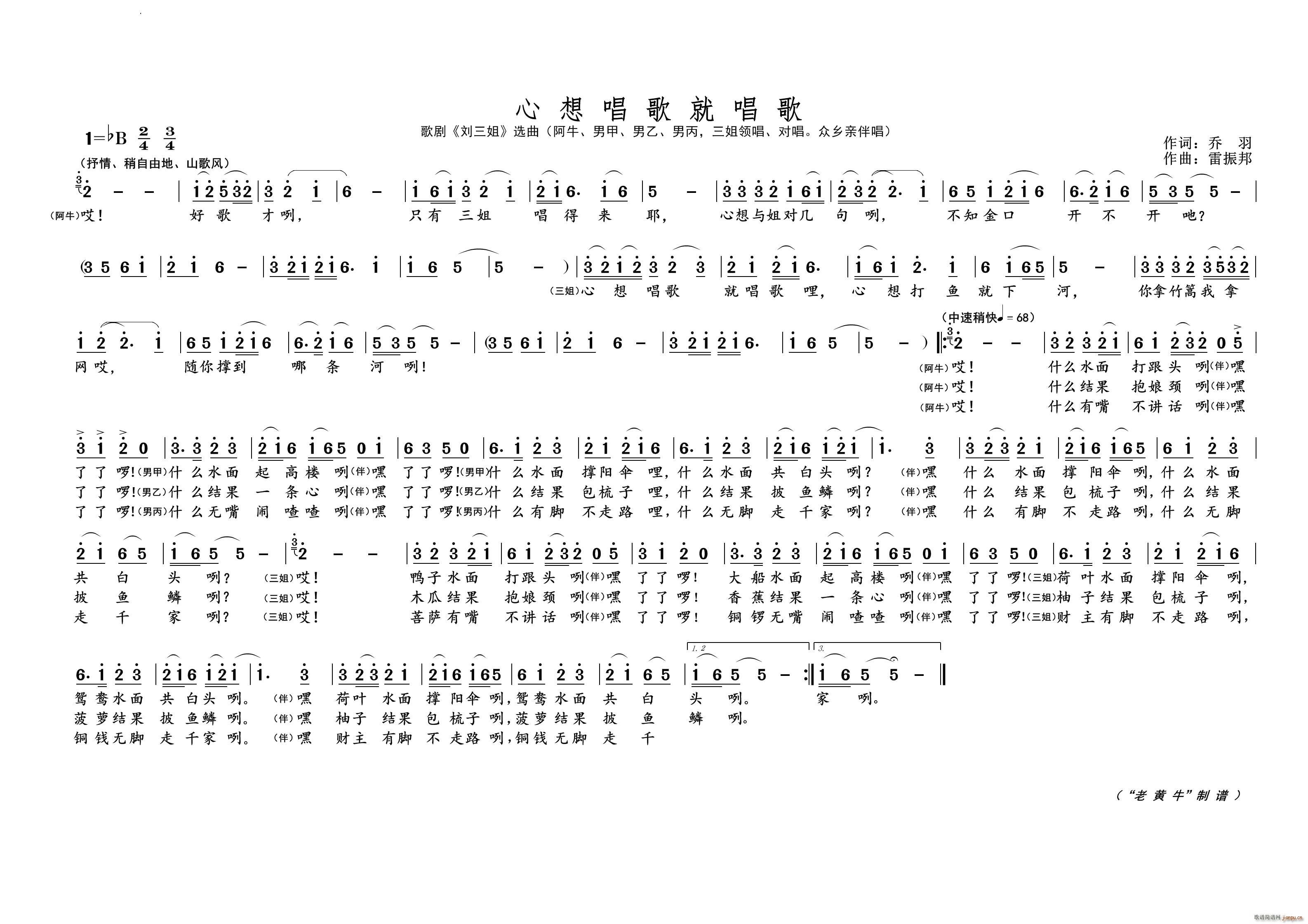 唱歌就唱歌歌剧《刘三姐》选曲