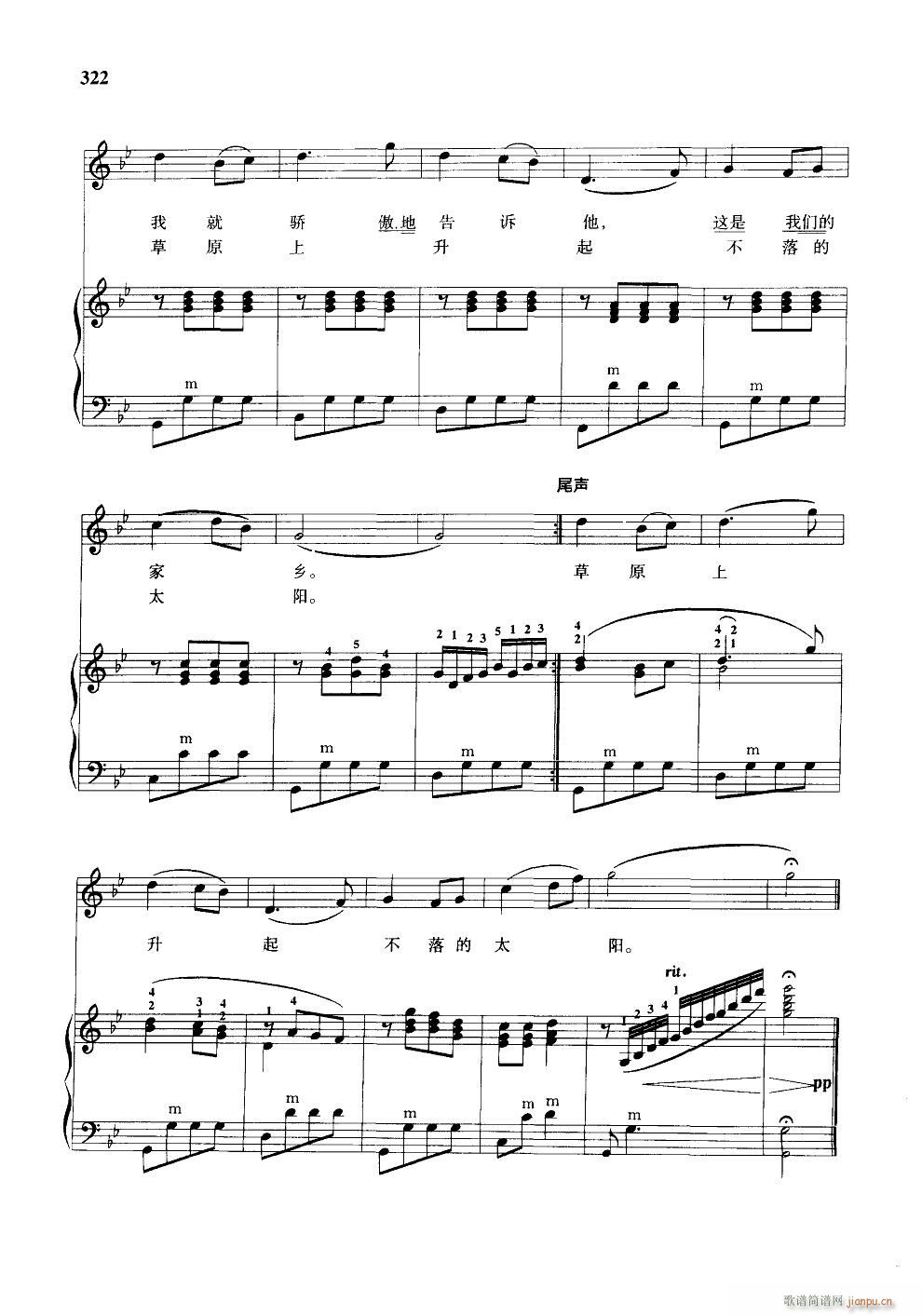 草原上升起不落的太阳 手风琴伴奏谱