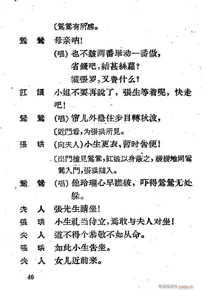 越剧《西厢记 》