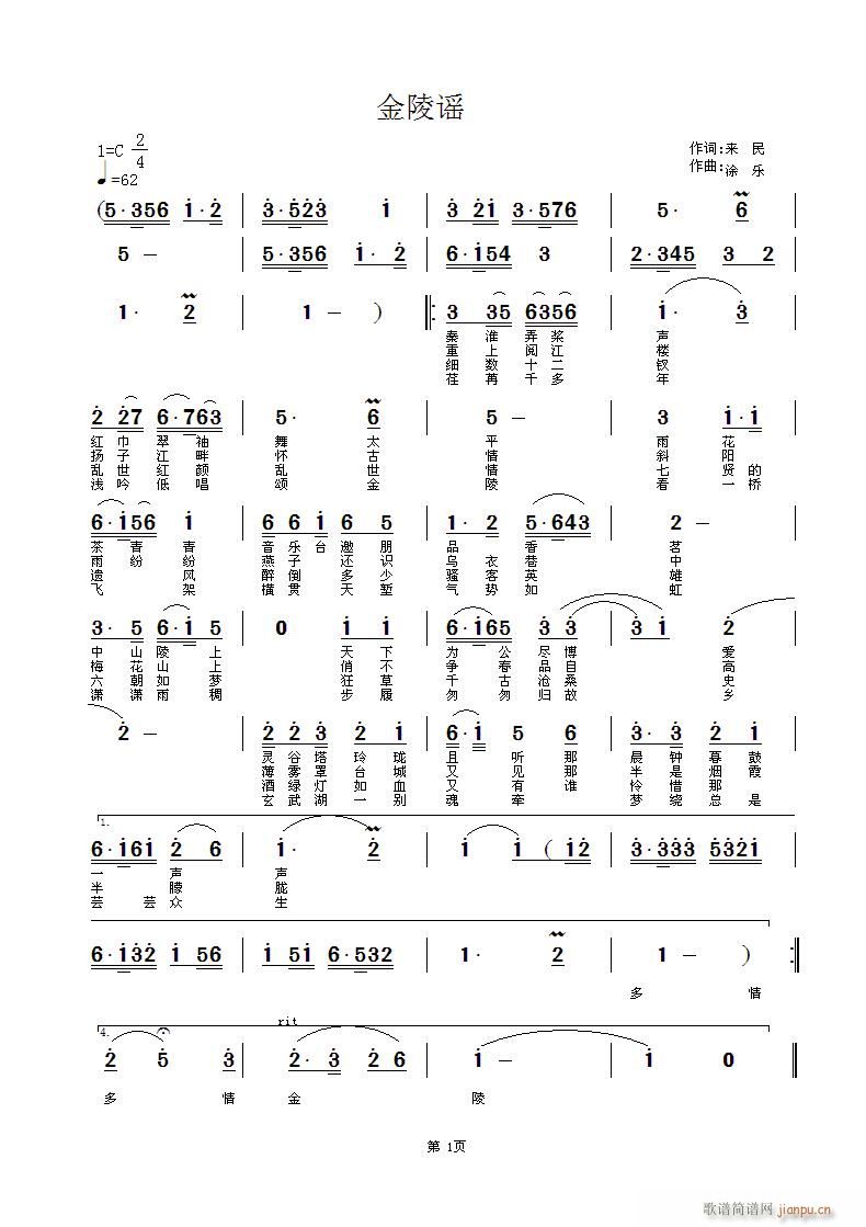 金陵谣  来民词  佳禾曲