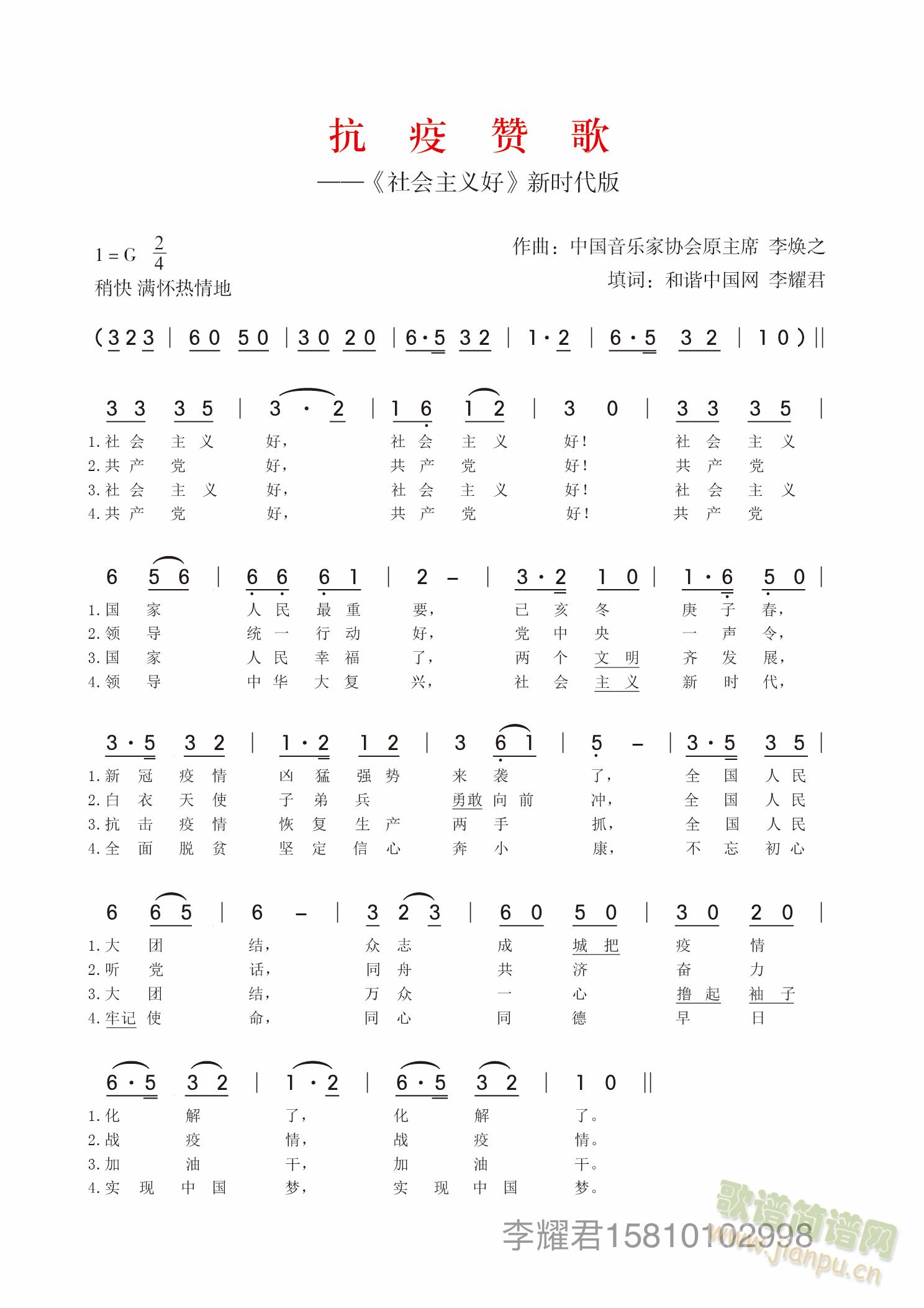 抗疫赞歌《社会主义好》