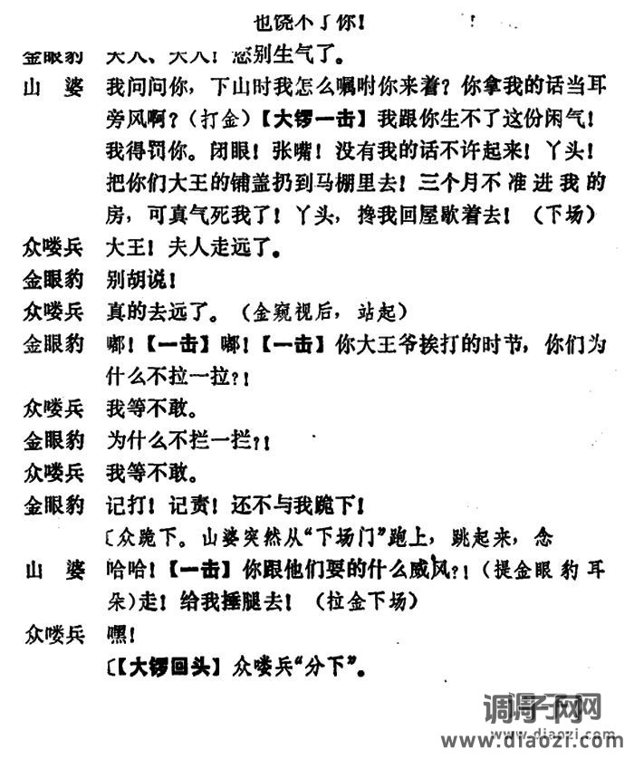 乾坤福寿镜（尚小云演出本）（第六场）