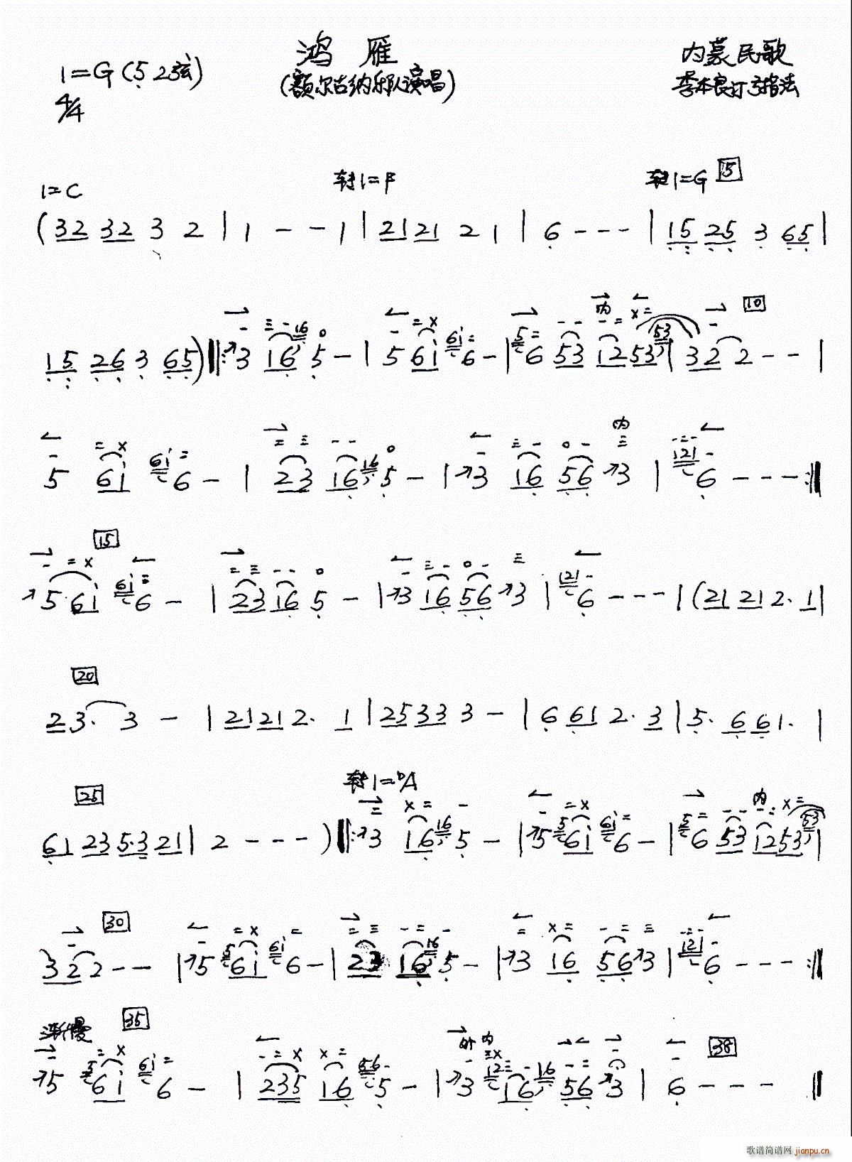 鸿雁（ 李本良订弓指法）