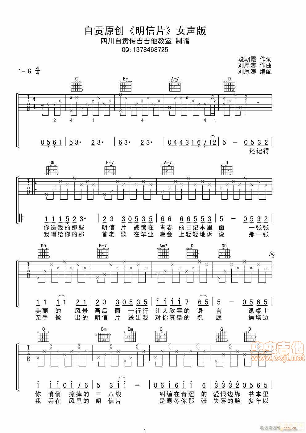 自贡原创《明信片》女声版