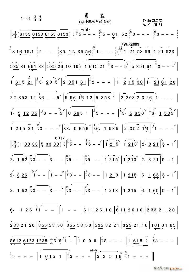 月夜（葫芦丝 ）