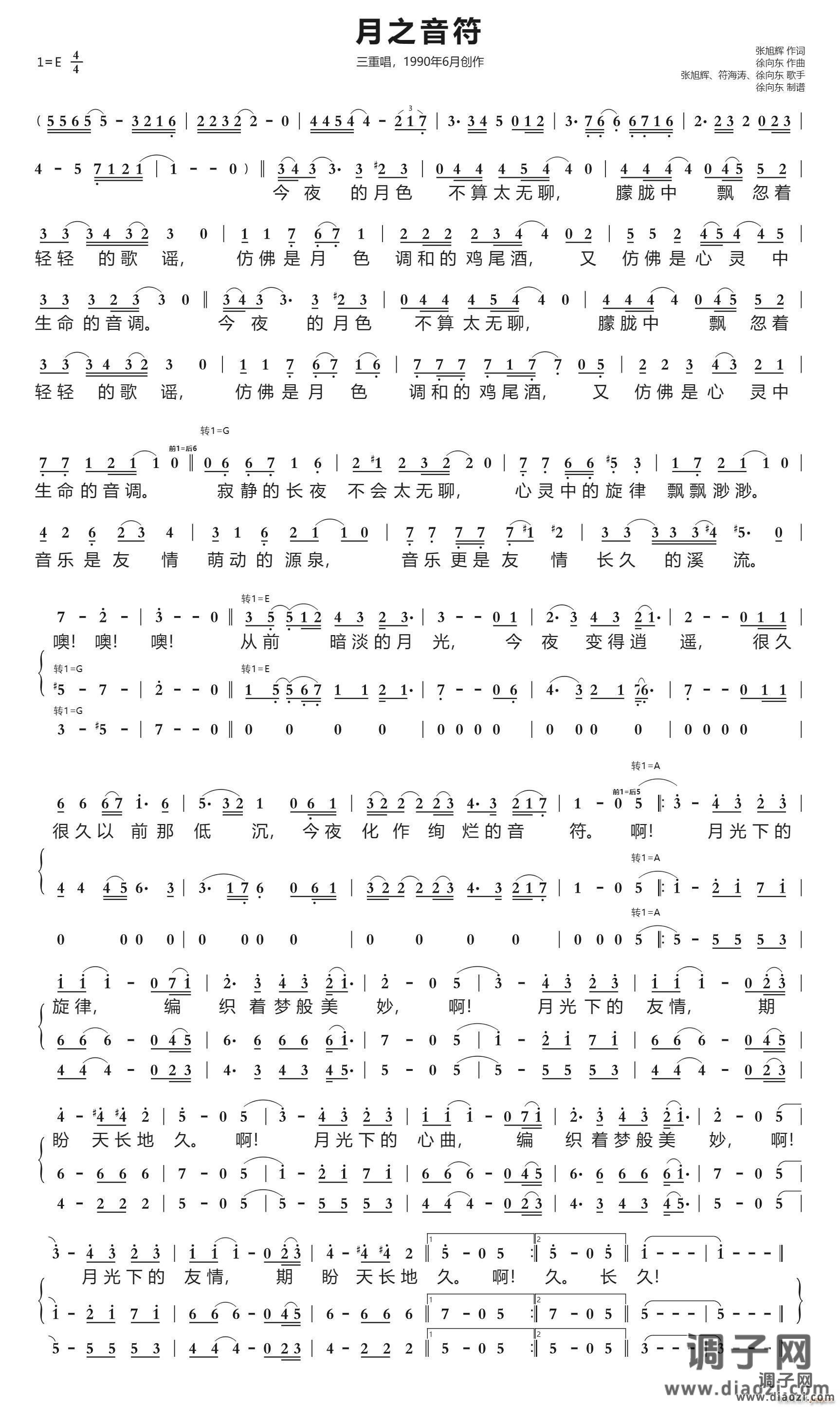 月之音符（ 作词、 作曲）（1990年6月作品）