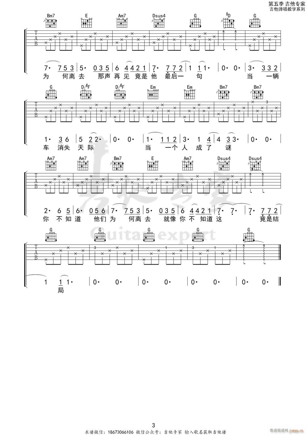 后会无期 （ G调指法编配）