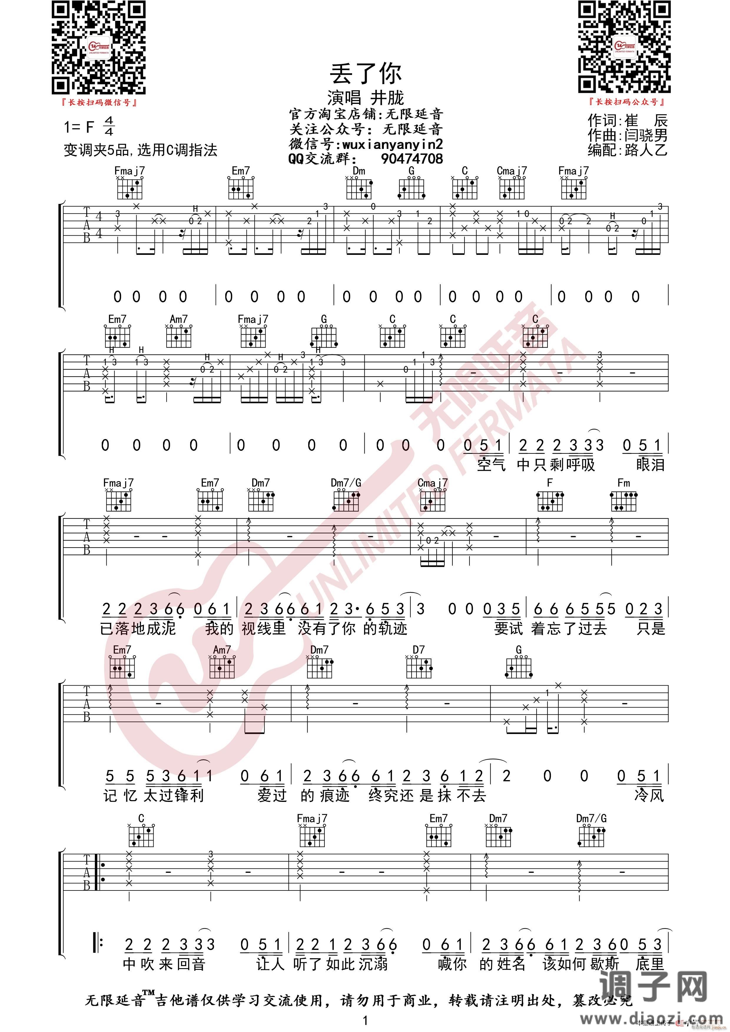 井胧 丢了你 （无限延音编配）