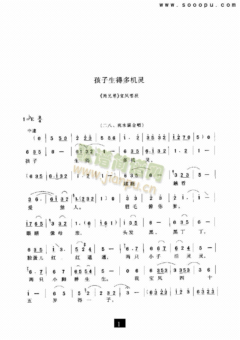 （现代戏）孩子生的多机灵（两兄弟） 其他类 戏曲谱