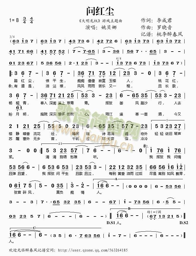 问红尘（《大明龙权》游戏主题曲）