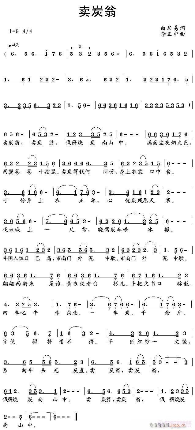 《卖炭翁》......古诗词歌曲