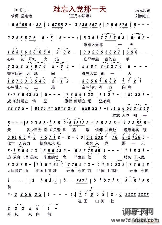 难忘入党那一天