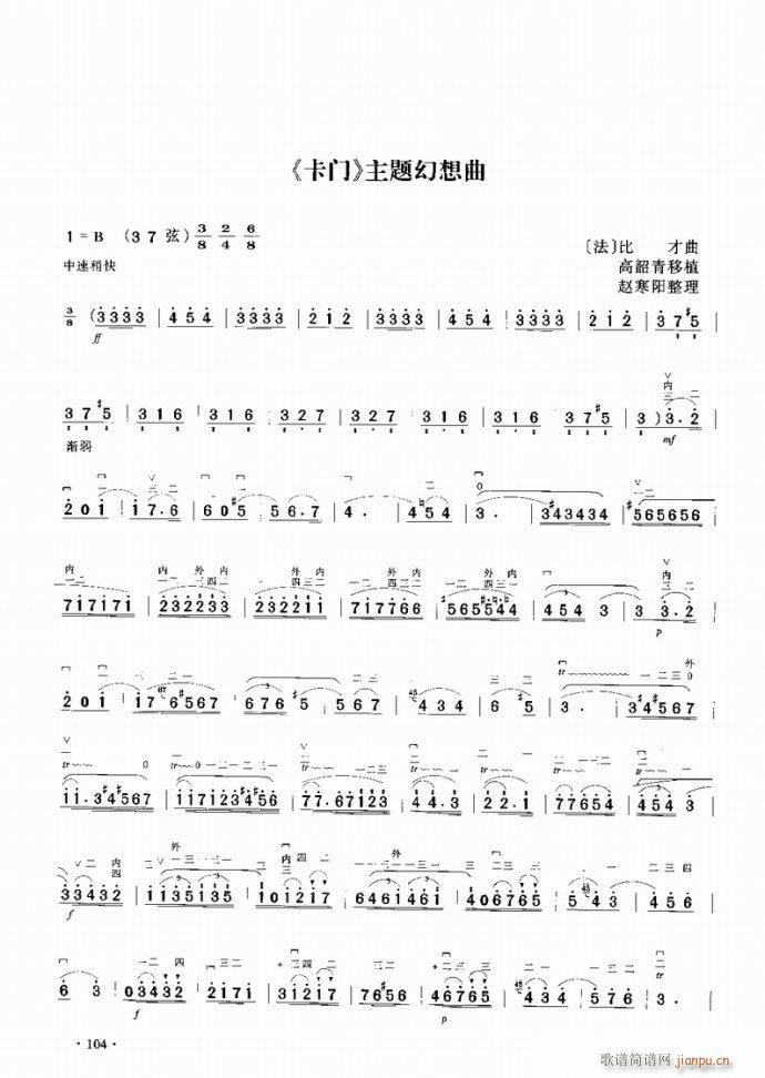 卡门主题随想曲