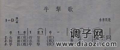 牛犁歌（台湾民歌）