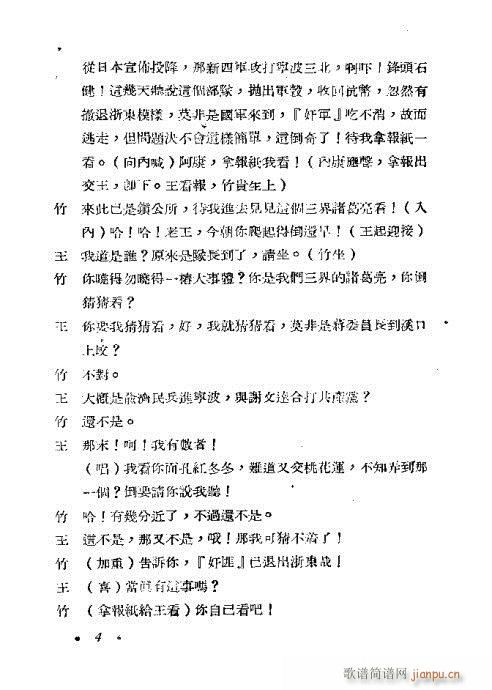 越剧《红灯记》目录1-20