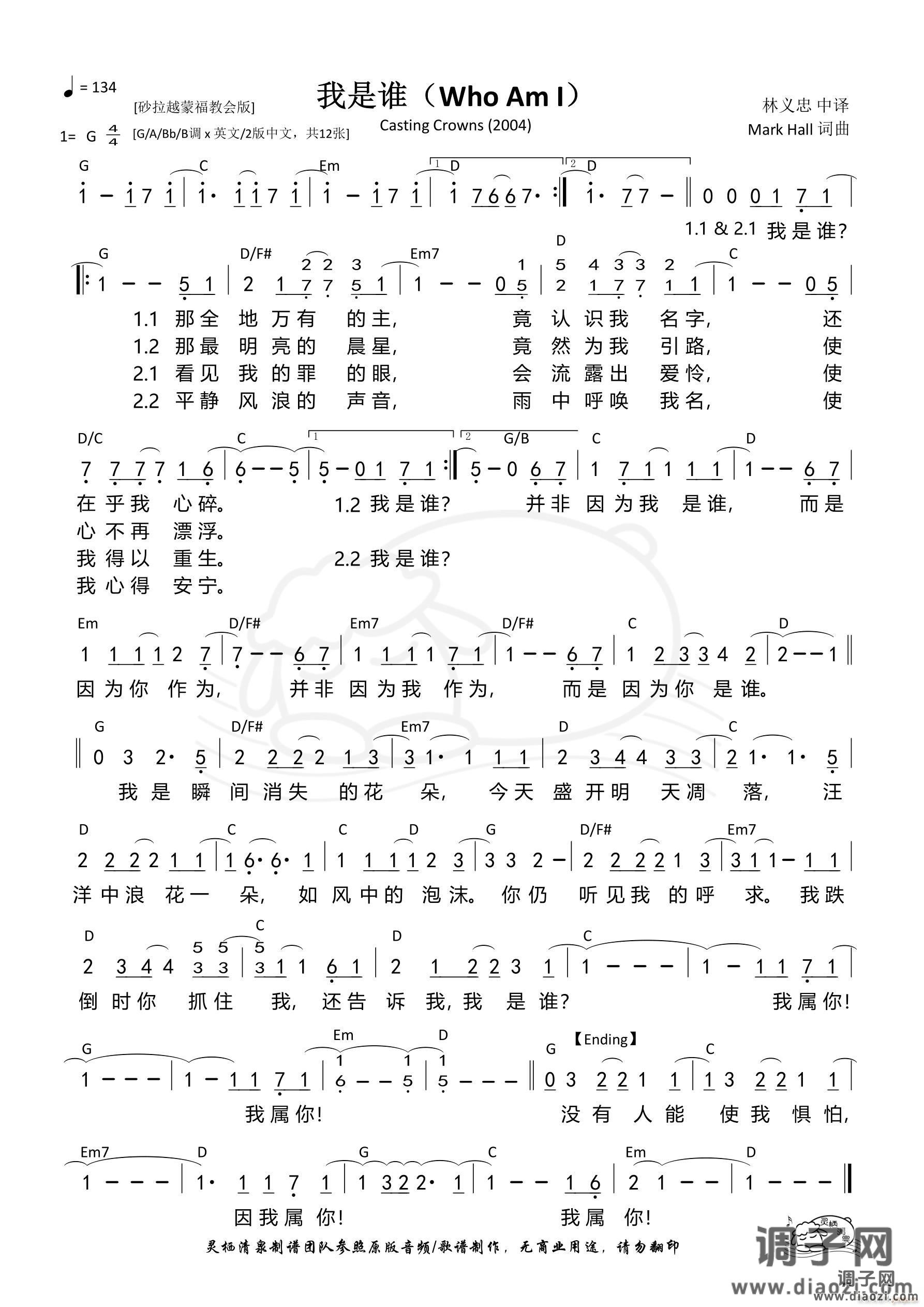 我是谁（Who Am I）（砂拉越版G调）（第1305首）