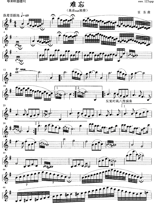 难忘 (萨克司谱)