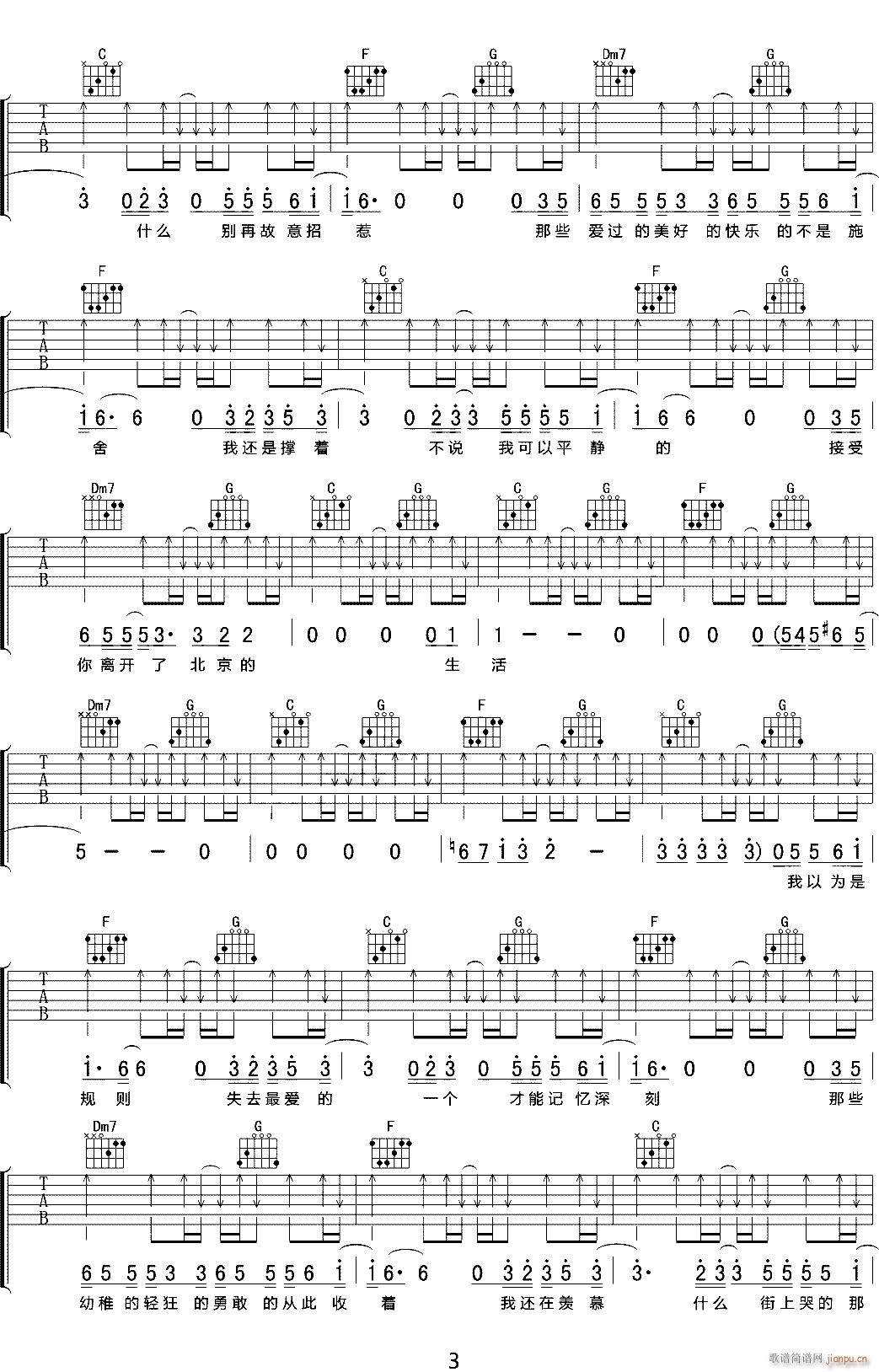 那是你离开了北京的生活 （ C调）