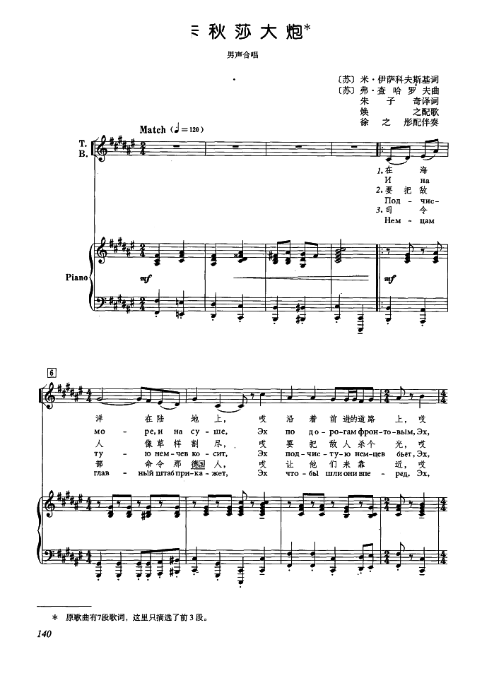 [前苏联] 喀秋莎大炮（合唱、 、中俄文对照版）