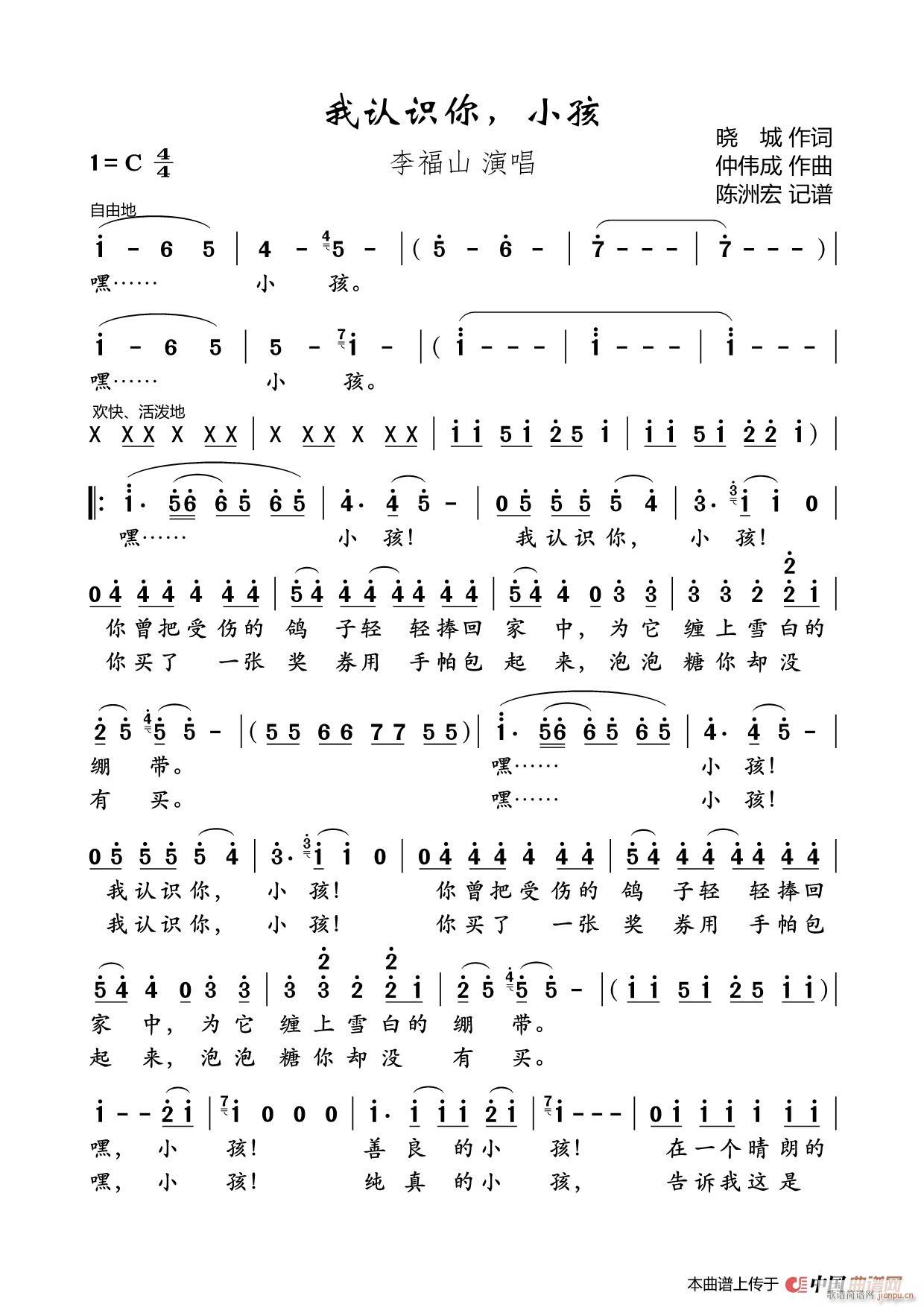 我认识你 小孩（嘿 小孩）