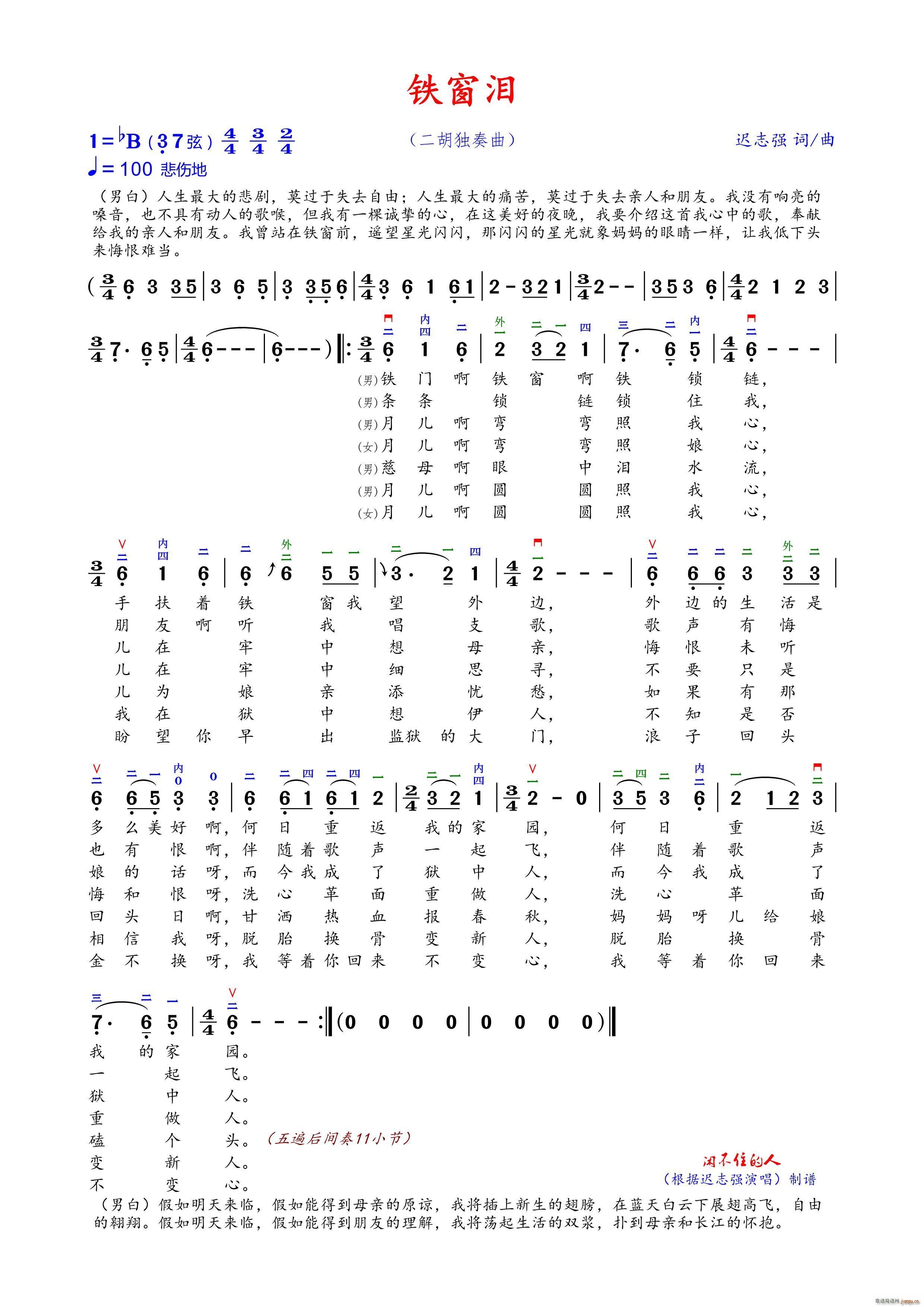 铁窗泪（二胡降B调弓指法 ）