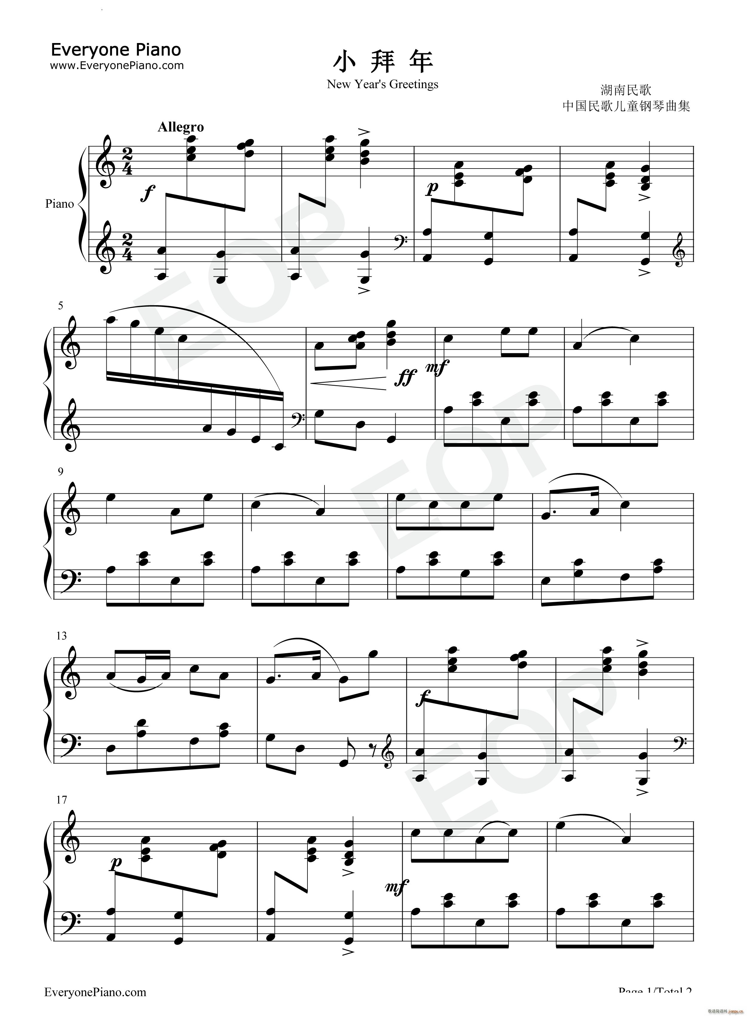 小拜年 New Years Greetings