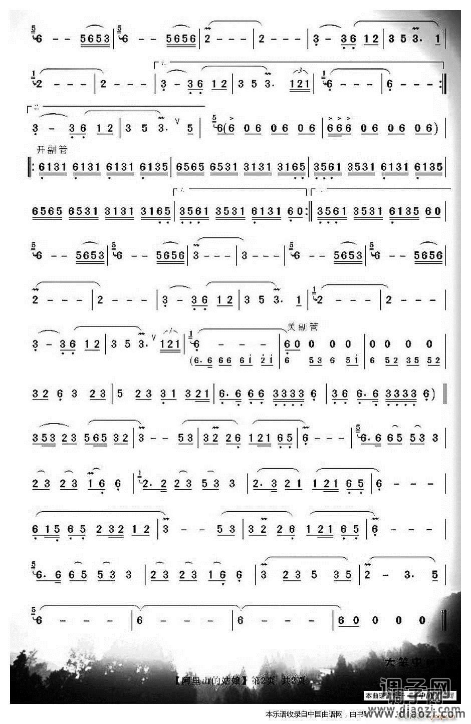 阿里山的姑娘（张彻编曲版）