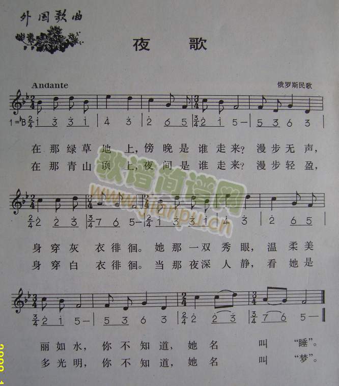 夜歌（俄罗斯民歌）