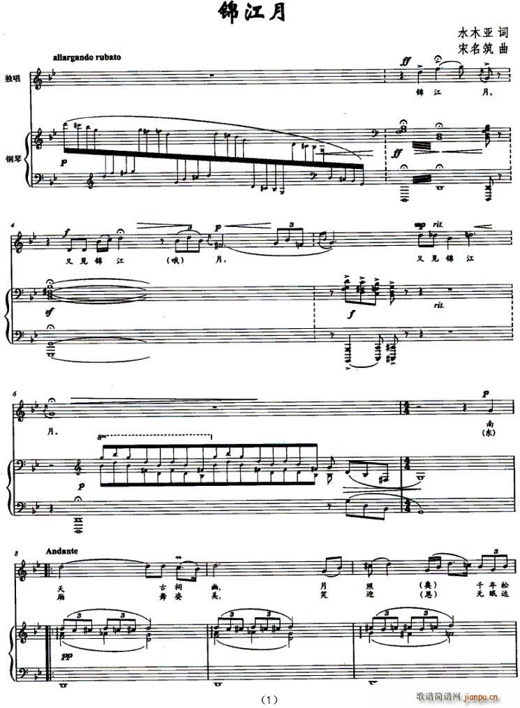 锦江月（正谱）