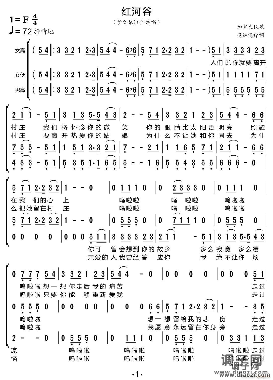 红河谷（合唱谱）