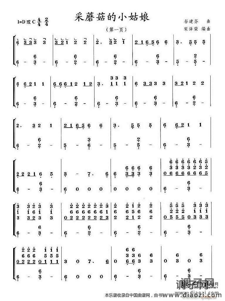 采蘑菇的小姑娘（宋泽荣改编版）