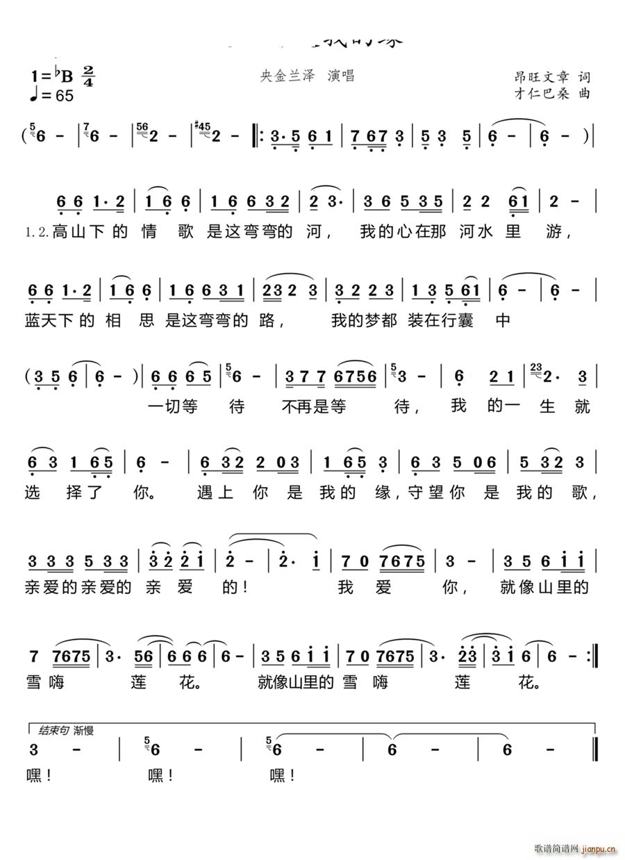 遇上你是我的缘对唱