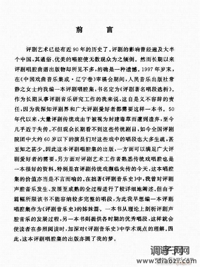 唱段选析 目录前言 1-60