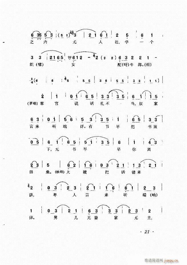 唱腔选集 目录前言1-60