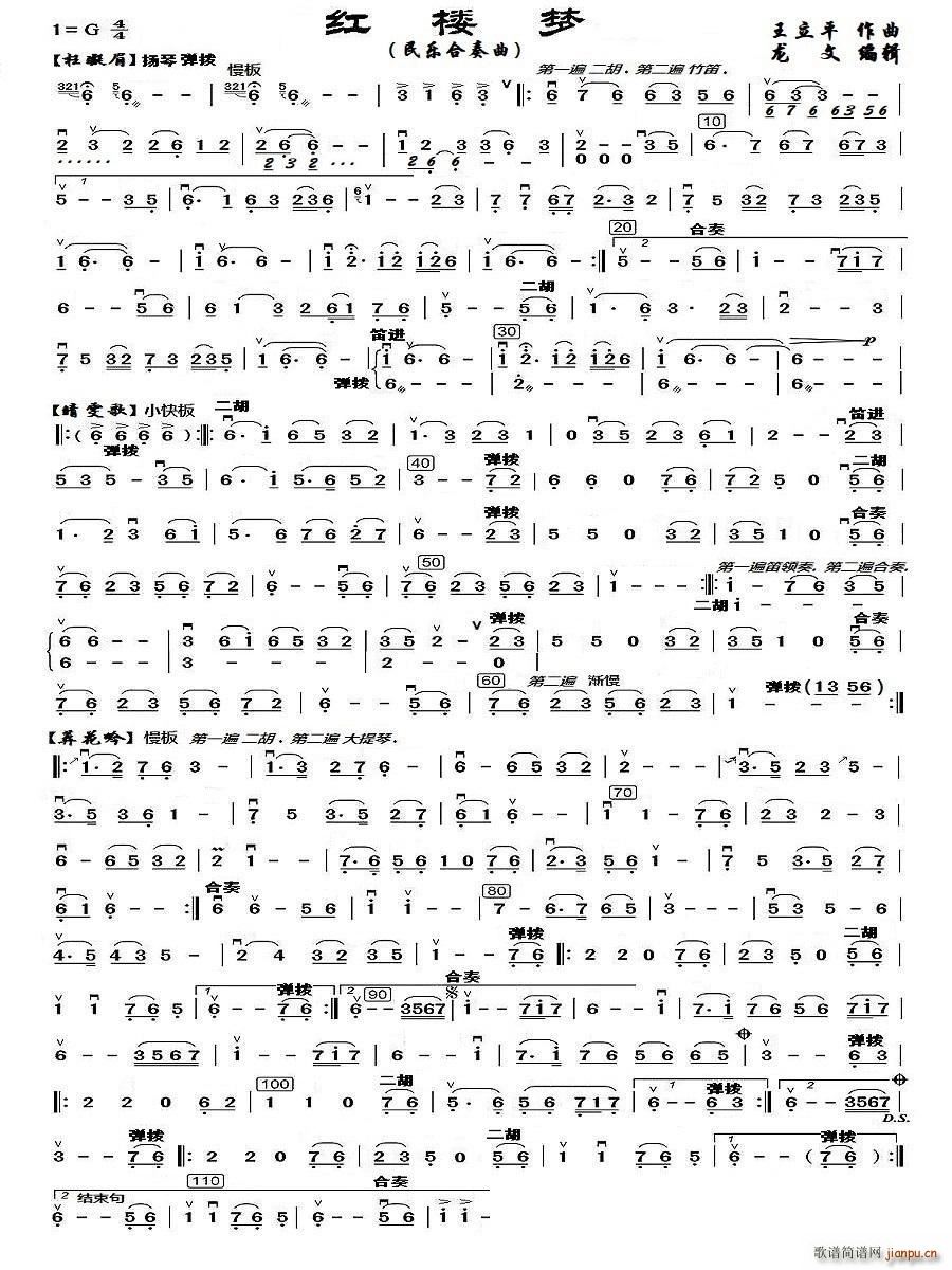 红楼梦（民乐合奏）