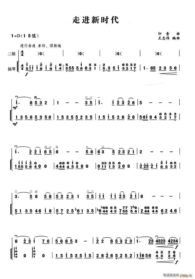 走进新时代（二胡 扬琴伴奏）
