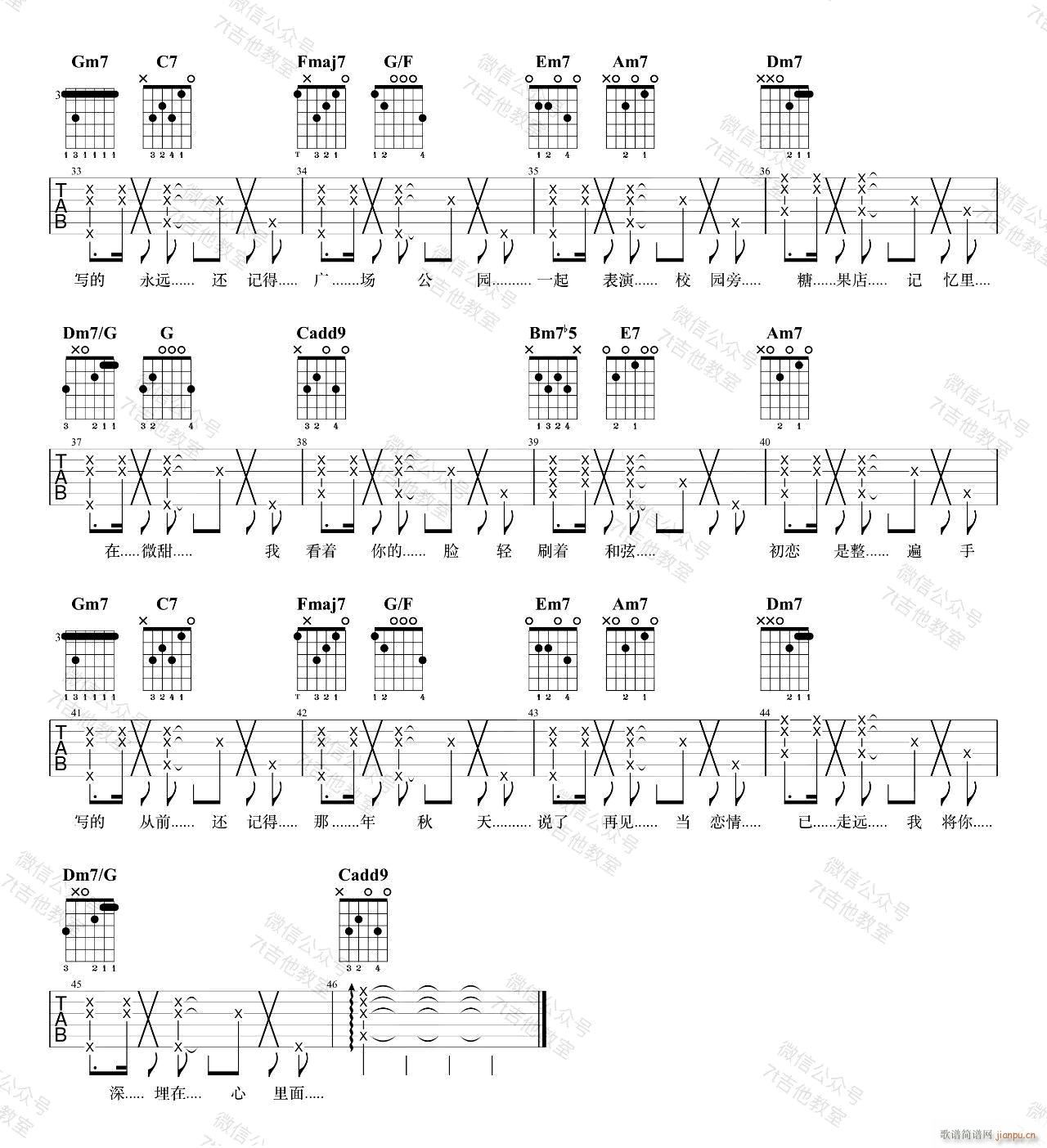 手写的从前 （ C调指法原版编配）